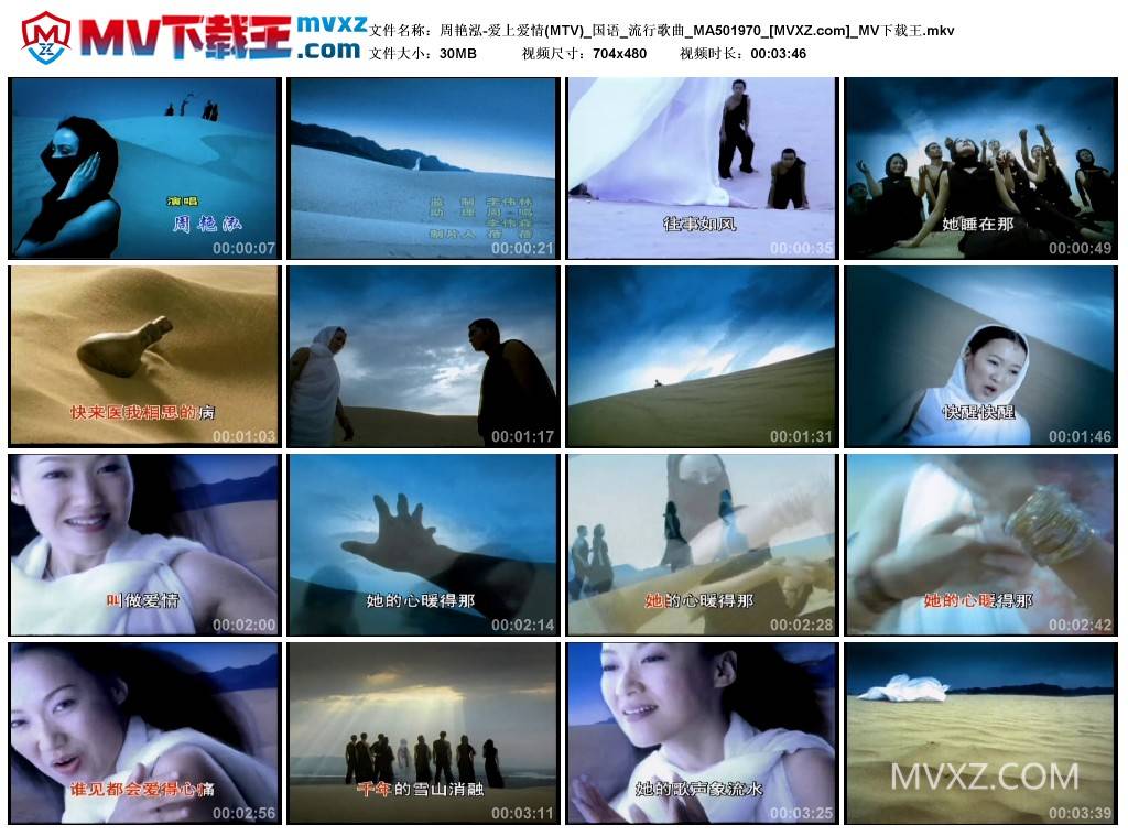 周艳泓-爱上爱情(MTV)_国语_流行歌曲_MA501970